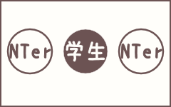 真ん中に学生、両脇にNTer